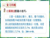 人教版数学三下 1 口算除法练习三 课件