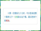 人教版数学三下 1 口算除法练习三 课件