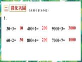 人教版数学三下 1 口算除法练习三 课件