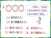 人教版数学三下 1 口算除法练习三 课件