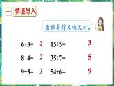人教版数学三下 1 口算除法第1课时 口算除法（1） 课件