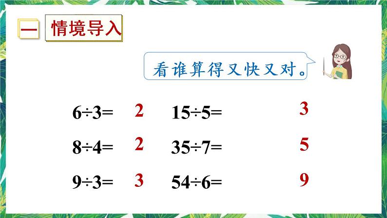 人教版数学三下 1 口算除法第1课时 口算除法（1） 课件02