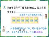 人教版数学三下 1 口算除法第1课时 口算除法（1） 课件