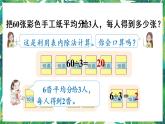 人教版数学三下 1 口算除法第1课时 口算除法（1） 课件