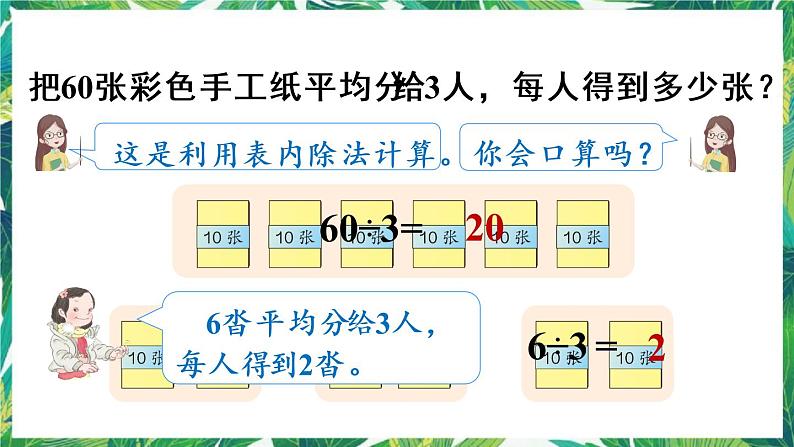 人教版数学三下 1 口算除法第1课时 口算除法（1） 课件05