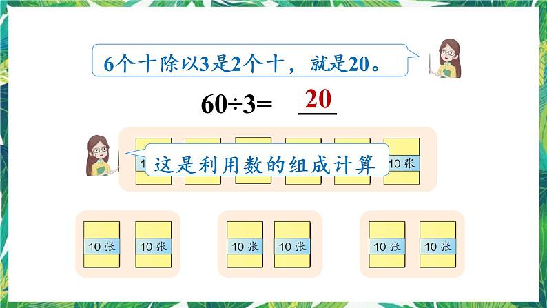 人教版数学三下 1 口算除法第1课时 口算除法（1） 课件06