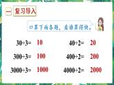 人教版数学三下 1 口算除法第2课时 口算除法（2） 课件