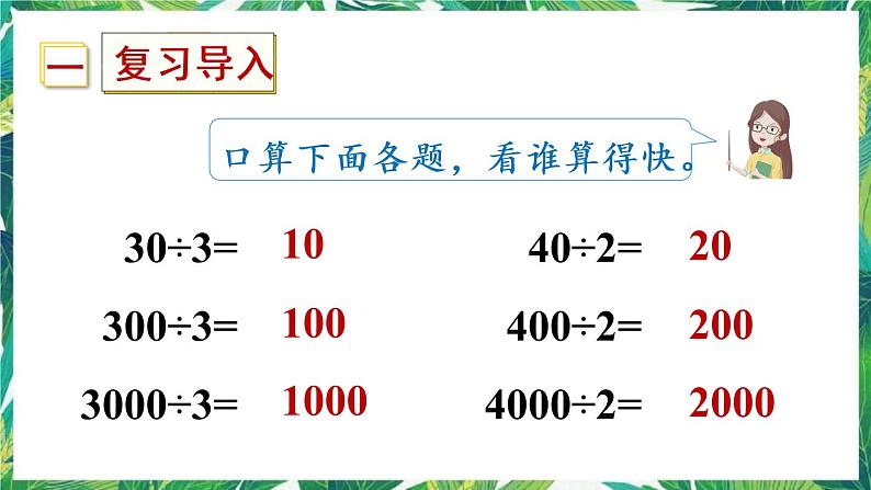 人教版数学三下 1 口算除法第2课时 口算除法（2） 课件02