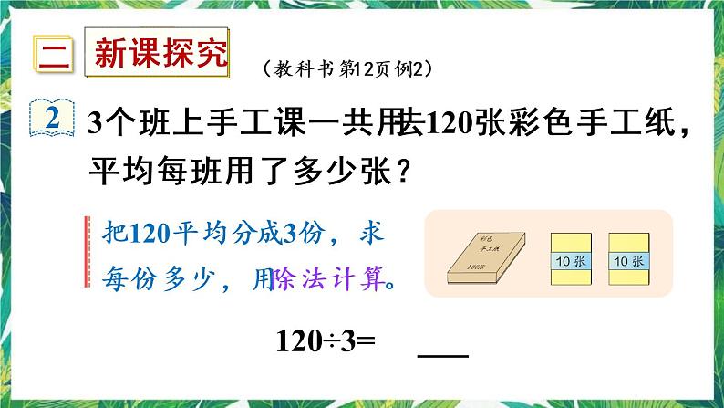 人教版数学三下 1 口算除法第2课时 口算除法（2） 课件03