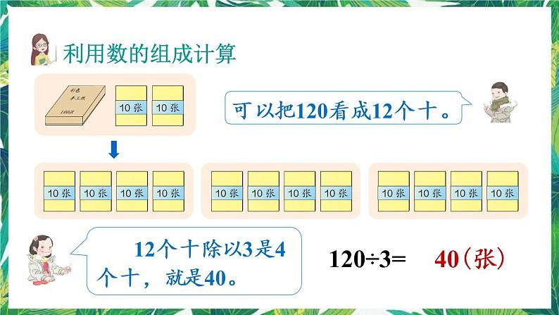 人教版数学三下 1 口算除法第2课时 口算除法（2） 课件04