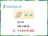 人教版数学三下 1 口算除法第2课时 口算除法（2） 课件