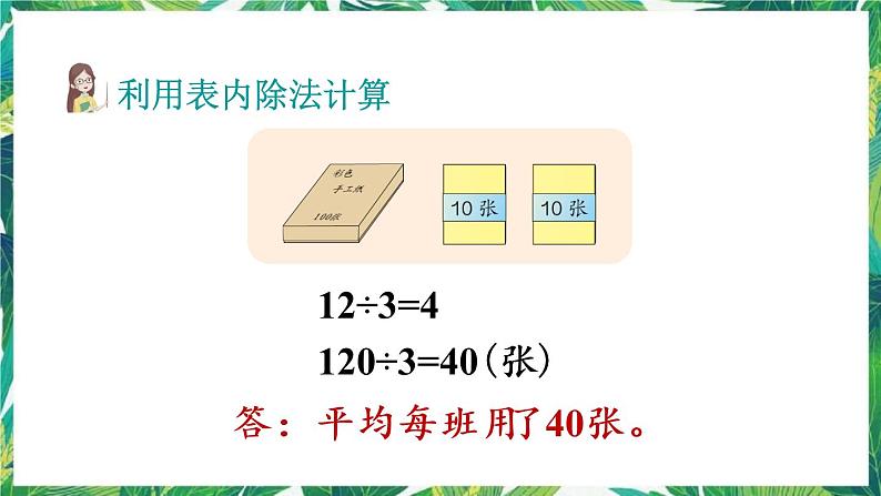 人教版数学三下 1 口算除法第2课时 口算除法（2） 课件05