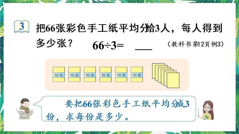 人教版数学三下 1 口算除法第2课时 口算除法（2） 课件06