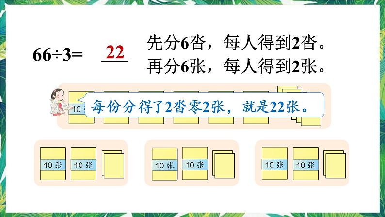 人教版数学三下 1 口算除法第2课时 口算除法（2） 课件07