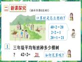 人教版数学三下 2 笔算除法 第1课时 一位数除两位数，商是两位数的除法 课件