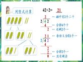 人教版数学三下 2 笔算除法 第1课时 一位数除两位数，商是两位数的除法 课件