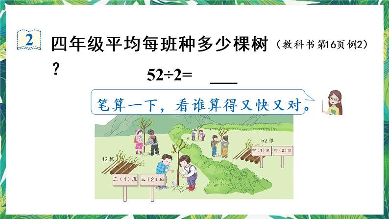 人教版数学三下 2 笔算除法 第1课时 一位数除两位数，商是两位数的除法 课件06