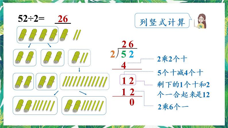 人教版数学三下 2 笔算除法 第1课时 一位数除两位数，商是两位数的除法 课件07