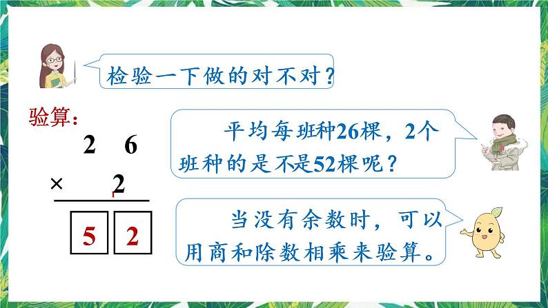 人教版数学三下 2 笔算除法 第1课时 一位数除两位数，商是两位数的除法 课件08