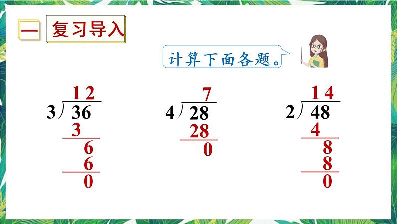 人教版数学三下 2 笔算除法 第2课时 一位数除三位数，商是三位数的除法 课件02