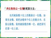 人教版数学三下 2 笔算除法 第2课时 一位数除三位数，商是三位数的除法 课件