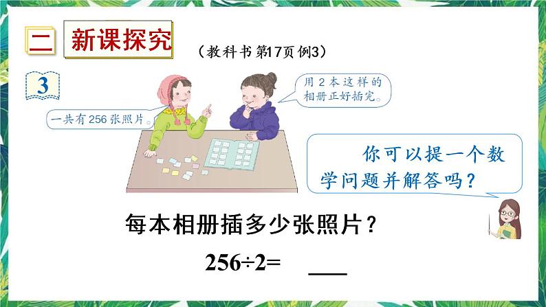 人教版数学三下 2 笔算除法 第2课时 一位数除三位数，商是三位数的除法 课件04