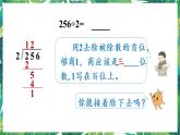 人教版数学三下 2 笔算除法 第2课时 一位数除三位数，商是三位数的除法 课件