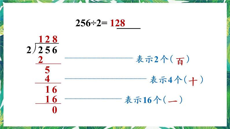 人教版数学三下 2 笔算除法 第2课时 一位数除三位数，商是三位数的除法 课件07