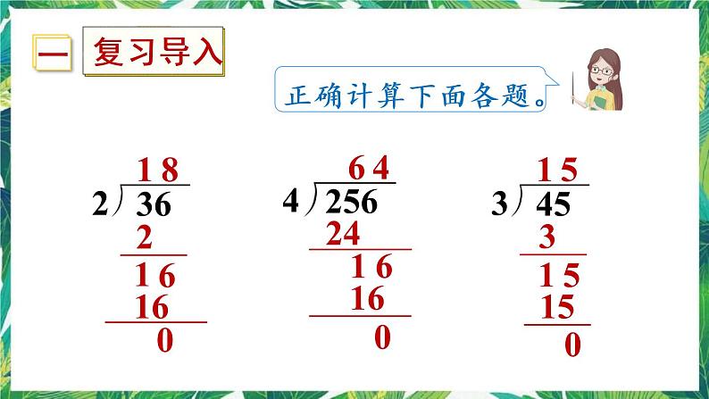 人教版数学三下 2 笔算除法 第3课时 有余数的除法 课件第2页