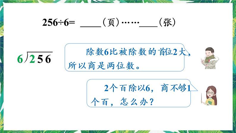 人教版数学三下 2 笔算除法 第3课时 有余数的除法 课件第4页