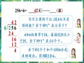 人教版数学三下 2 笔算除法 第3课时 有余数的除法 课件