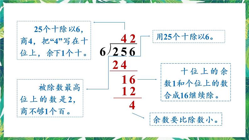 人教版数学三下 2 笔算除法 第3课时 有余数的除法 课件第6页