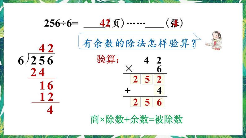 人教版数学三下 2 笔算除法 第3课时 有余数的除法 课件第7页