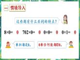 人教版数学三下 2 笔算除法 第4课时 商中间有0的除法 课件