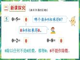 人教版数学三下 2 笔算除法 第4课时 商中间有0的除法 课件