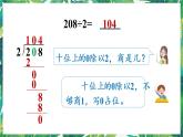 人教版数学三下 2 笔算除法 第4课时 商中间有0的除法 课件