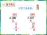 人教版数学三下 2 笔算除法 第5课时 商末尾有0的除法 课件