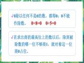 人教版数学三下 2 笔算除法 第5课时 商末尾有0的除法 课件