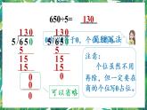 人教版数学三下 2 笔算除法 第5课时 商末尾有0的除法 课件