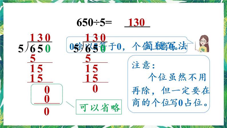 人教版数学三下 2 笔算除法 第5课时 商末尾有0的除法 课件第5页