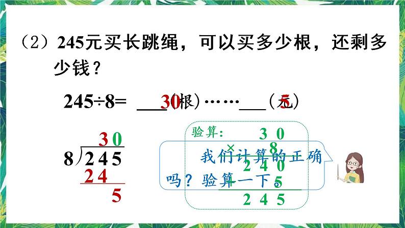 人教版数学三下 2 笔算除法 第5课时 商末尾有0的除法 课件第7页