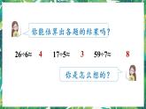 人教版数学三下 2 笔算除法 第6课时 用估算解决问题（1） 课件