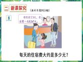 人教版数学三下 2 笔算除法 第6课时 用估算解决问题（1） 课件