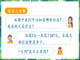 人教版数学三下 2 笔算除法 第6课时 用估算解决问题（1） 课件