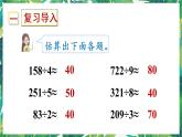 人教版数学三下 2 笔算除法 第7课时 用估算解决问题（2） 课件