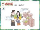 人教版数学三下 2 笔算除法 第7课时 用估算解决问题（2） 课件