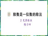 人教版数学三下 2 笔算除法 练习四 课件