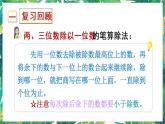 人教版数学三下 2 笔算除法 练习四 课件