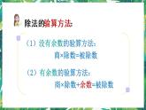人教版数学三下 2 笔算除法 练习四 课件