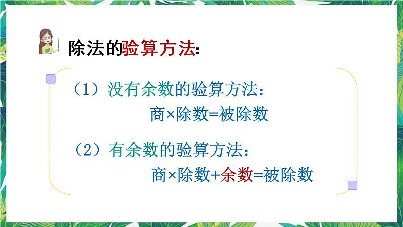 人教版数学三下 2 笔算除法 练习四 课件第3页